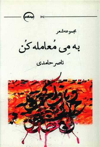 به می معامله کن 