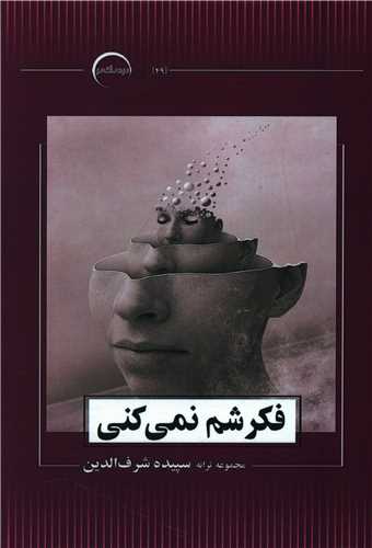 فکرشم نمي کني (نزديک تر)