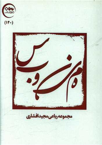 همين و بس (نزديک تر)