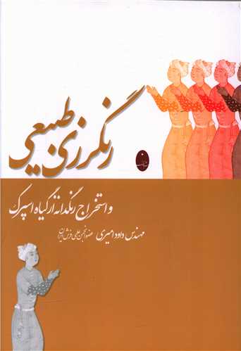 رنگرزی طبیعی 