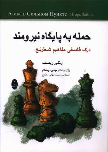 حمله به پایگاه نیرومند 