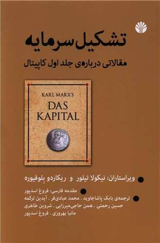 تشکيل سرمايه (اختران)