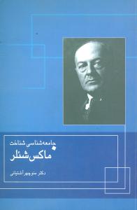 جامعه‌شناسي شناخت (قطره)