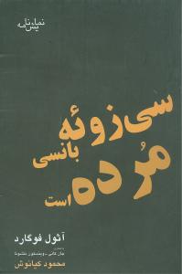 سي زوئه بانسي مرده است (قطره)