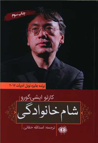 شام خانوادگی