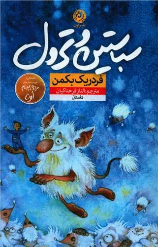 سباستين و ترول (نون)
