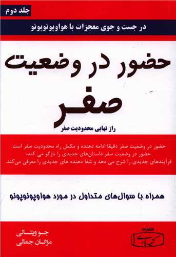 حضور در وضعیت صفر (2)