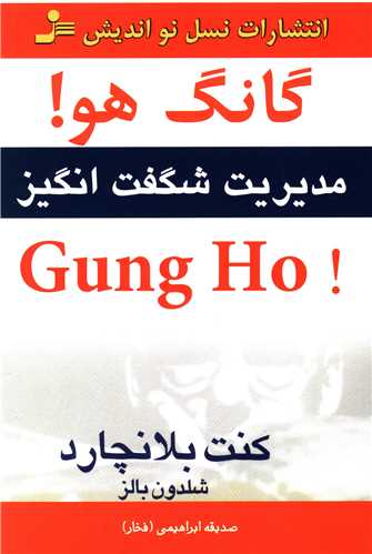 گانگهو (مدیریت شگفتانگیز)