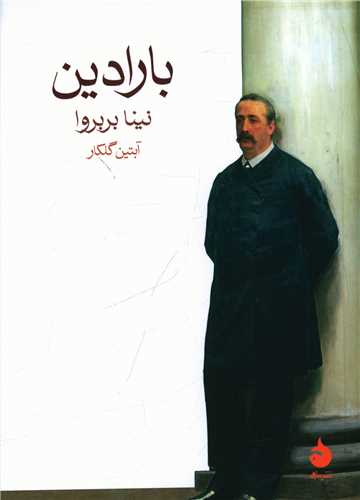 بارادين (ماهي)