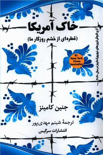 خاک آمریکا 