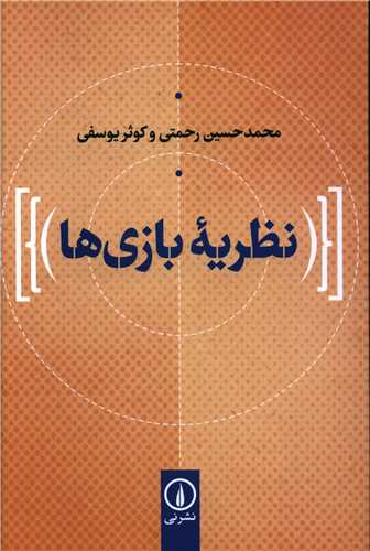 نظریه بازی ها
