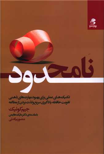 نامحدود 