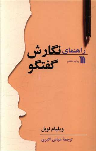 راهنمای نگارش گفتگو 