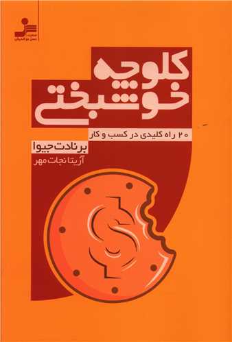کلوچه خوشبختی 