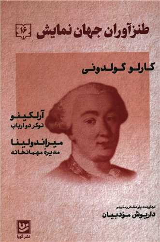 طنزآوران جهان نمایش (16)