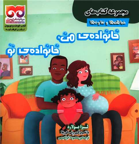 خانواده من خانواده تو (خشتی)