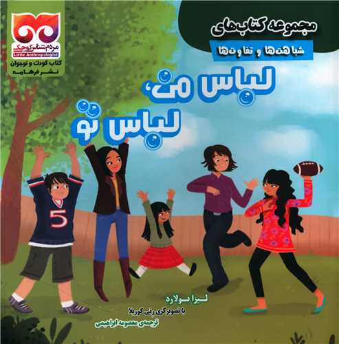 لباس من لباس تو (خشتی)