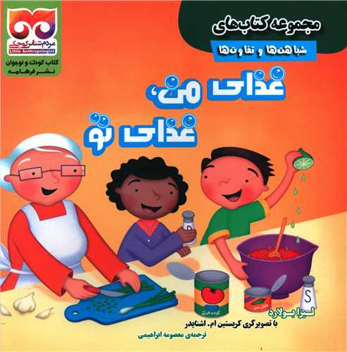 غذای من غذای تو (خشتی)