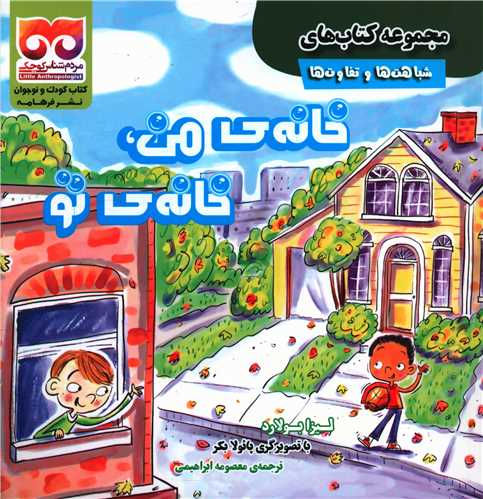 خانه من خانه تو (خشتی)