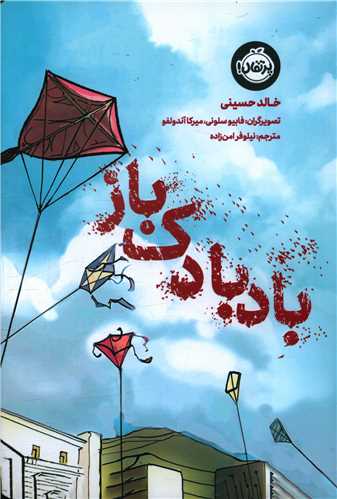 بادبادک باز (پرتقال)