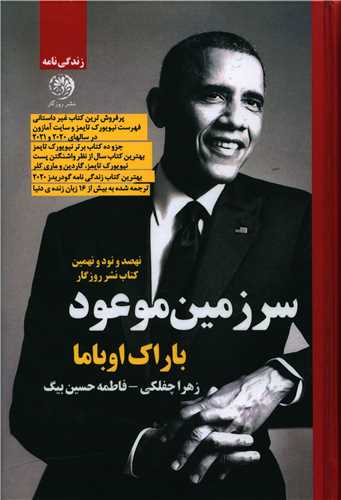 سرزمين موعود (گالينگور)(روزگار)