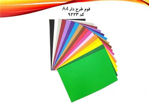 فوم (20 رنگ)(طرح دار)(A4)(9223)(کینگ)