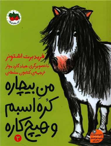 من بیچاره کره اسبم و هیچ کاره 3 