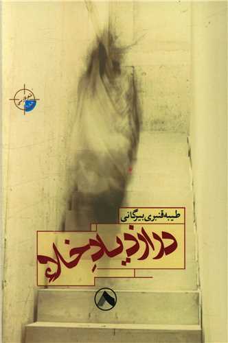 در ازدیاد خلاء 