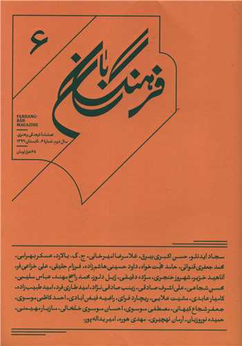 فرهنگ بان (6)(بان)