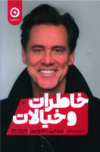 خاطرات و خیالات 