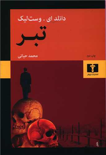 تبر 