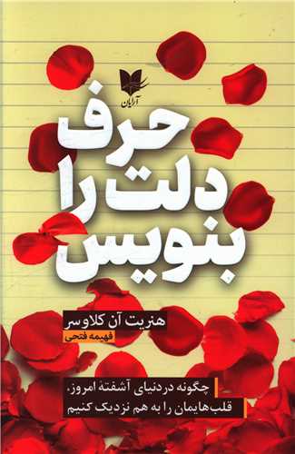 حرف دلت را بنویس 