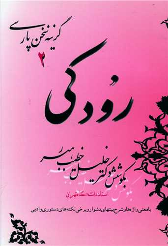 رودکی 