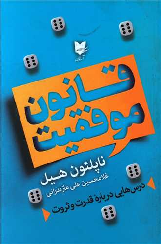 قانون موفقیت 