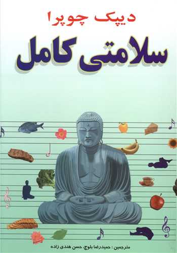 سلامتی کامل 