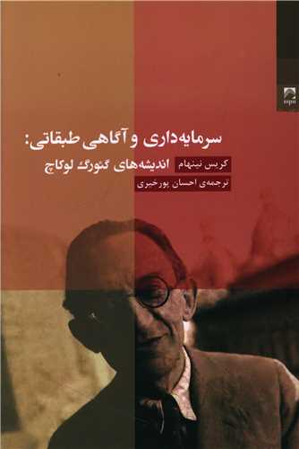 سرمایه داری و آگاهی طبقاتی