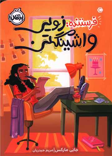فرستنده زویی واشینگتن (پرتقال)