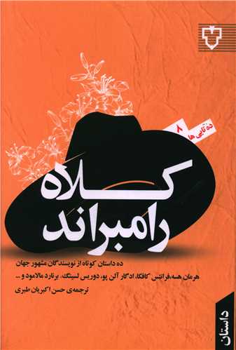 کلاه رامبراند 