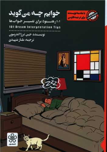 خوابم چه مي گويد (شمعدوني)