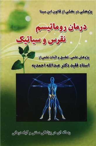 درمان روماتيسم نقرس و سياتيک (صفي عليشاه)