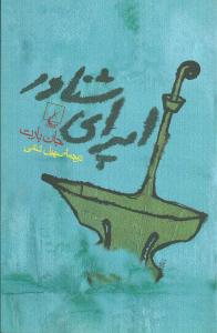 اپرای شناور 
