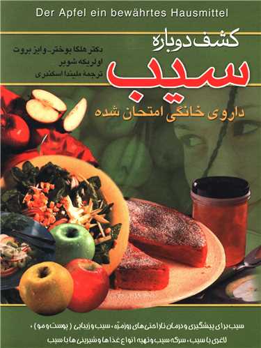 کشف دوباره سيب (ققنوس)
