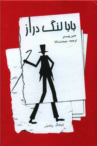 بابا لنگدراز