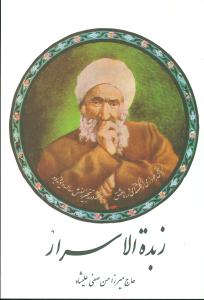 زبدهالاسرار