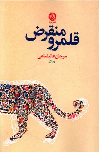 قلمرو منقرض (نون)