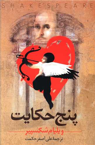 پنج حکایت 