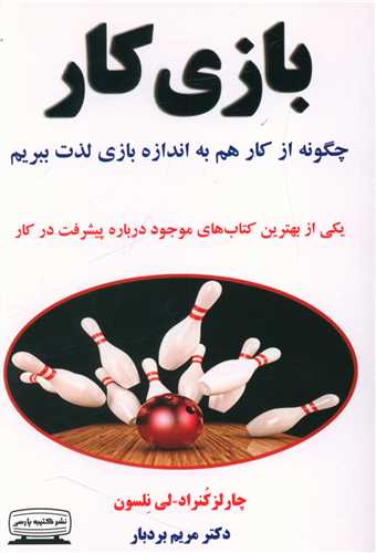 بازی کار