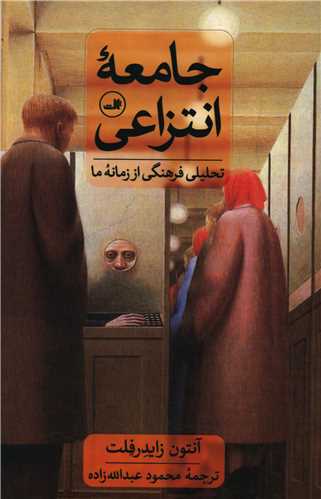 جامعه انتزاعی 