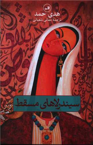 سيندرلاهاي مسقط (ثالث)
