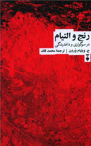 رنج و التیام (گالینگور)